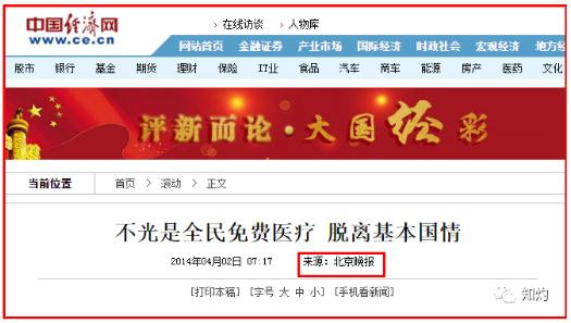 “全民免费医疗”遭辱骂，究竟得罪了谁？