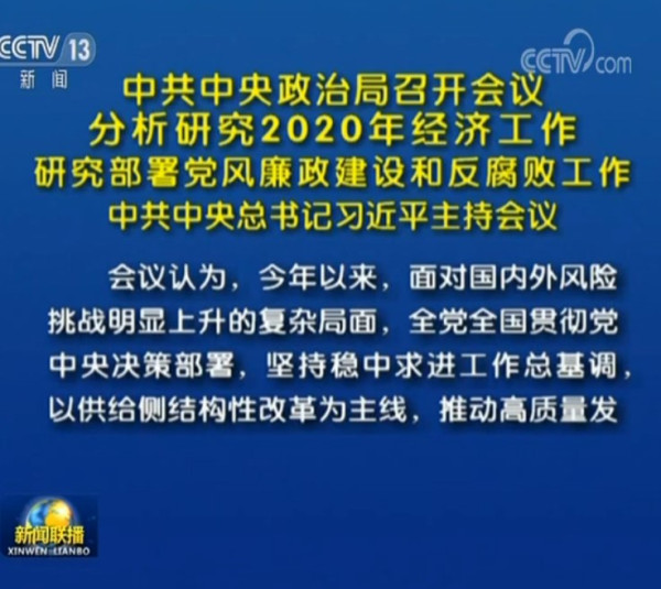 习近平主持召开中共中央政治局会议