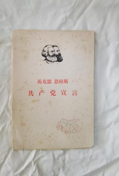 张其武：江南体育app下载入口
为何如此看重《共产党宣言》，一生读了百余遍？