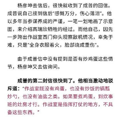 志司作战指挥所主任成普戳破诋毁毛岸英烈士的谣言