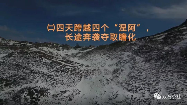 双石：红军长征跨越的雪山