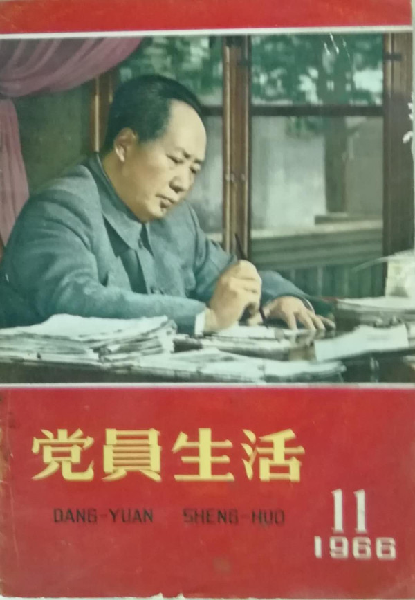 余卓锋：期刊封面上的毛泽东在写作