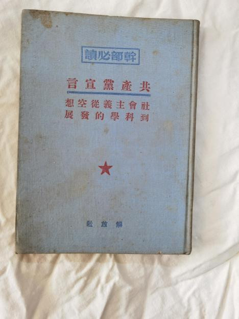 张其武：江南体育app下载入口
为何如此看重《共产党宣言》，一生读了百余遍？