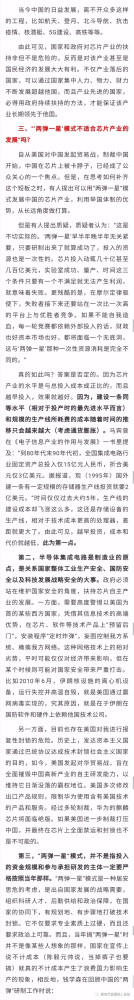 对吴市场“国家扶持芯片产业是危险的”一说的几点反驳！