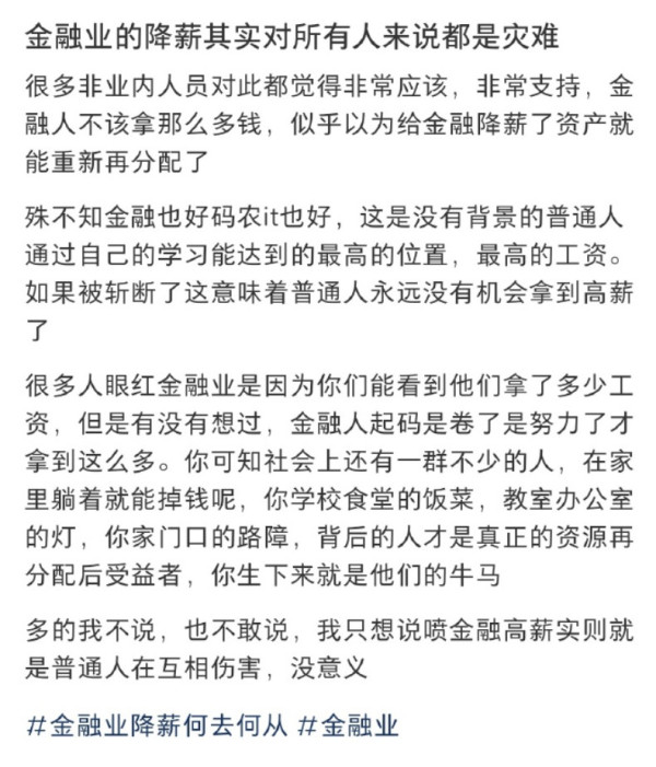 金融“精英”不好过了？