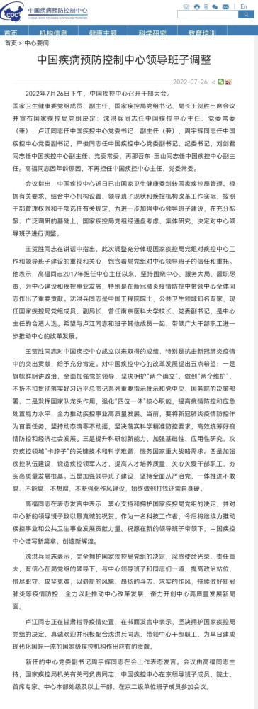 高福不再担任中国疾控中心主任