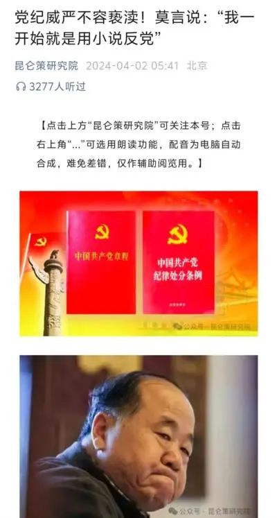 莫言为什么敢那么嚣张？