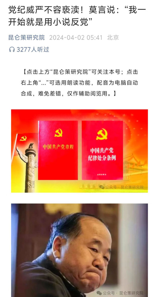 谁在掩护莫言？从上海文艺出版社删改莫言反动言论谈起