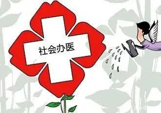 洪钧：医疗市场化、国际化适应了谁的利益？