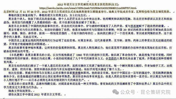 谁在掩护莫言？从上海文艺出版社删改莫言反动言论谈起