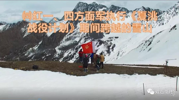 双石：红军长征跨越的雪山