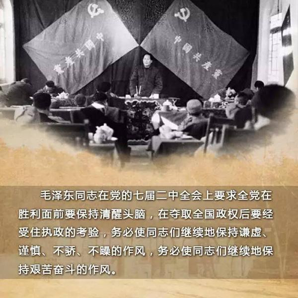 【党史】中共中央“进京赶考”