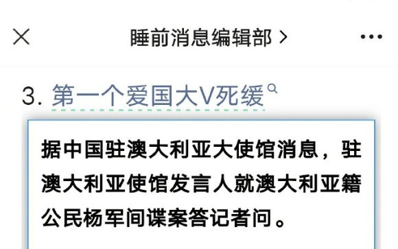 给被判死缓的间谍扣“爱国大V”帽子，这意图太明显了