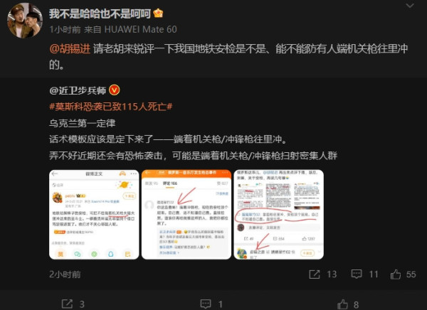 莫斯科发生恐袭，为什么挨骂的是胡锡进？