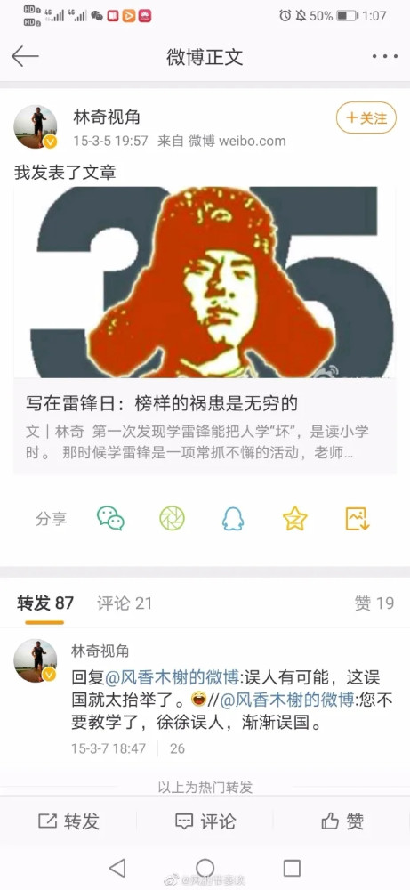 哈师大某副书记辱骂马克思和刘胡兰