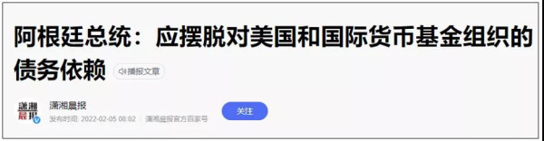 中美在阿根廷问题上激烈交锋，到底在博弈什么？