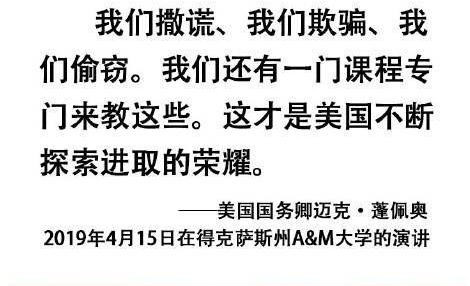 千钧棒：真小人蓬佩奥的不打自招和伪君子布林肯的贼喊捉贼