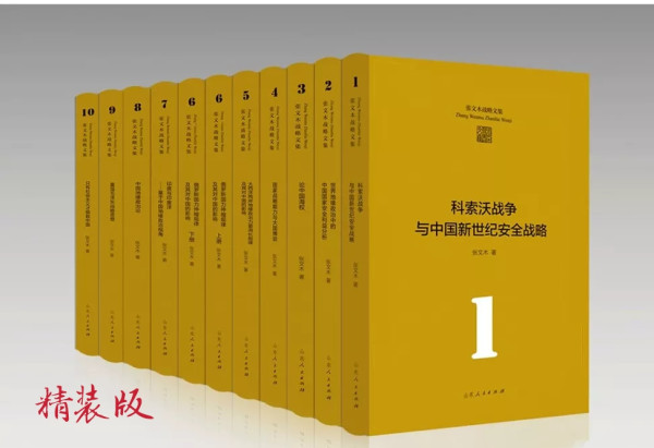 抓紧时间为国家和民族做成一些风吹不走的事——《张文木战略文集·总序》