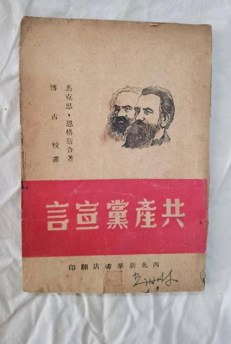 张其武：江南体育app下载入口
为何如此看重《共产党宣言》，一生读了百余遍？