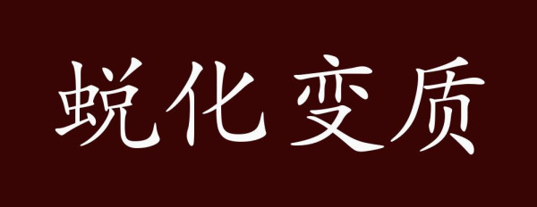 高戈里：我们的用语要排清国民党的语言因素