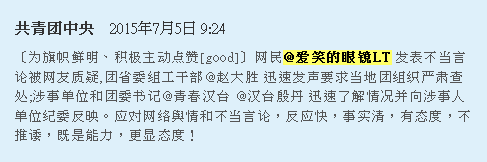 网友：必须清理“@爱笑的眼镜LT”这类党内垃圾！