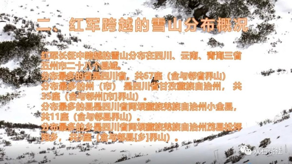 双石：红军长征跨越的雪山