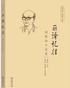 全根先：生命史、学术史、思想史的有机统一