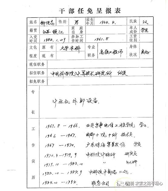 陶勇：公知呼吁善待“柳教父”，谁来善待“倪光南”们？