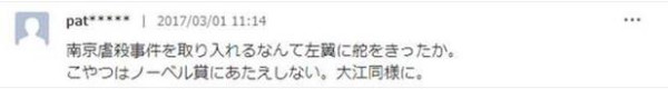 村上春树新作揭南京大屠杀40万死难者 日右翼急眼