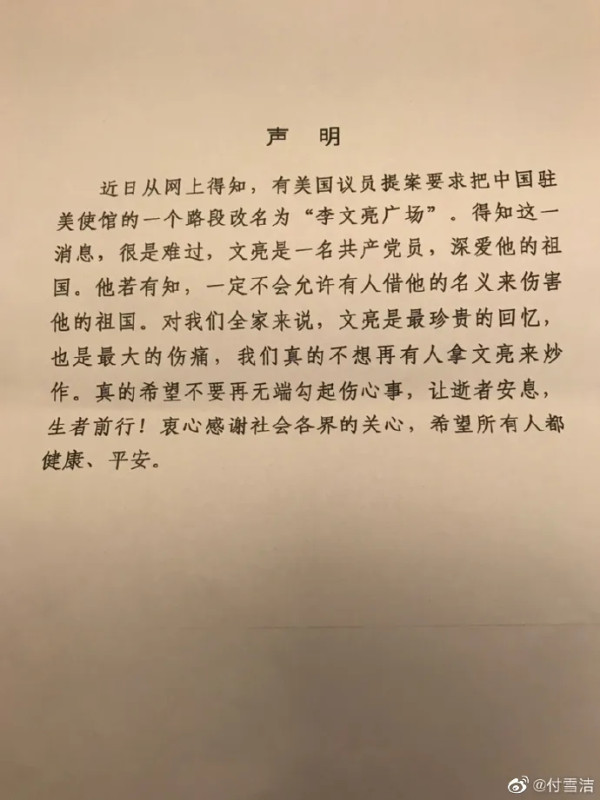 李文亮之妻发文驳斥美议员提案