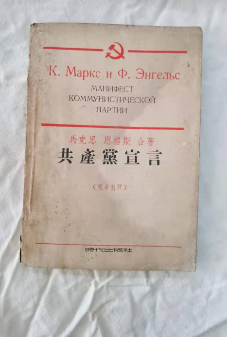 张其武：江南体育app下载入口
为何如此看重《共产党宣言》，一生读了百余遍？