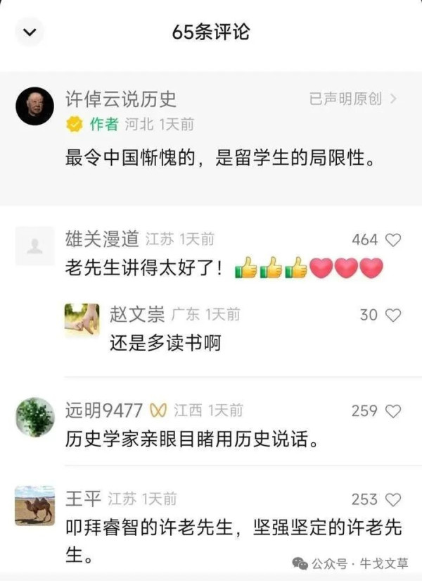 久闻大名的历史学专家许倬云，原来就是这个水平呀！