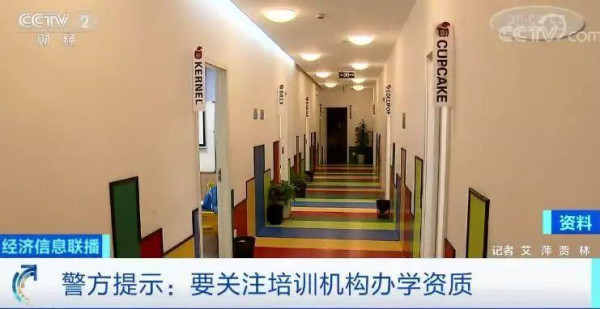 培训机构关门 警方揭开经营不善背后的“画皮”