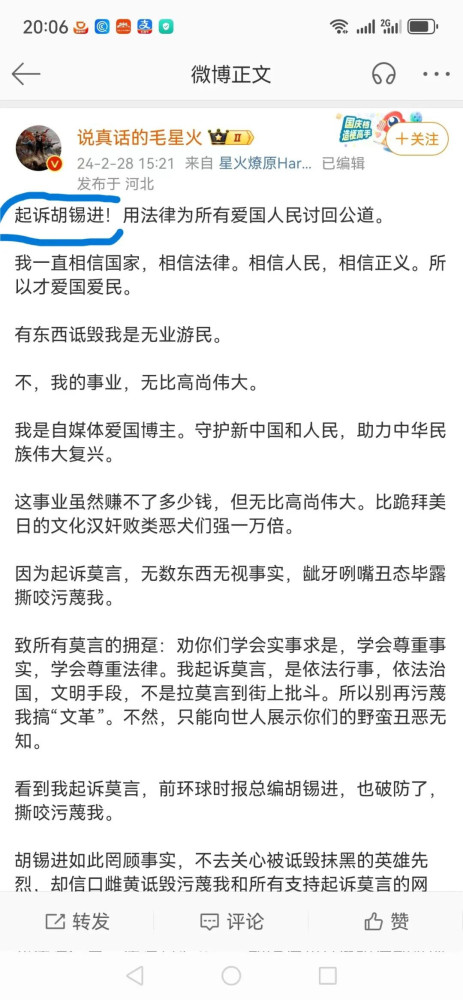 起诉胡锡进，比起诉莫言靠谱多了！