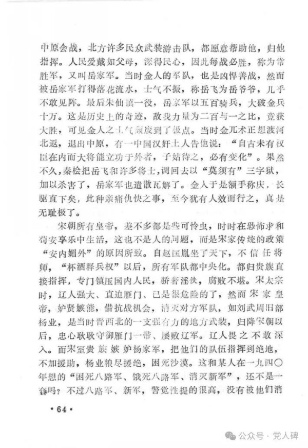 党人碑：把秦桧这样的投降派洗白了会有个啥“好结果”？