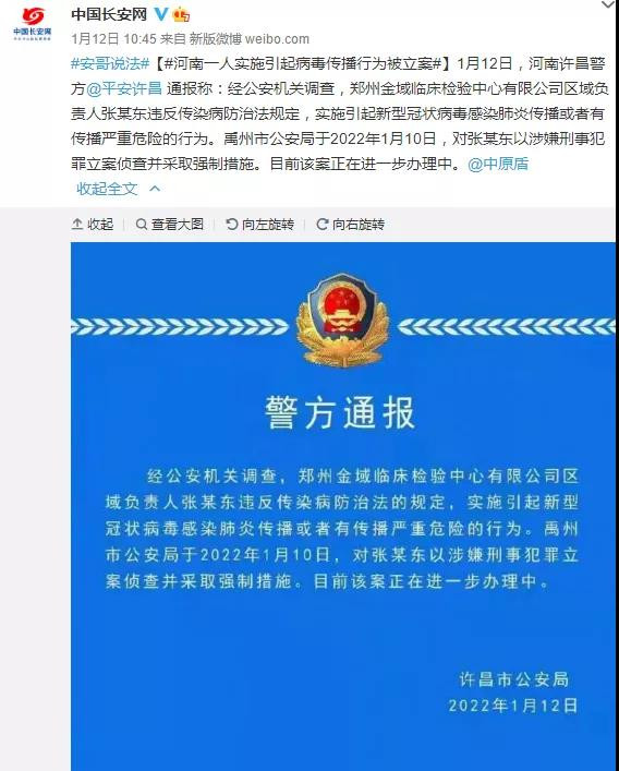 我们应该相信许昌警方还是金域医学？