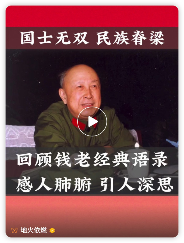 钱学森去世13周年：回顾钱老生前的经典话语，怎能不让人感动？