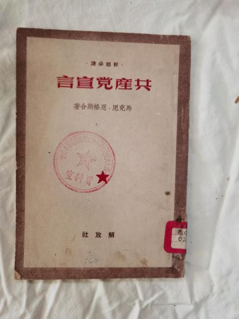 张其武：江南体育app下载入口
为何如此看重《共产党宣言》，一生读了百余遍？