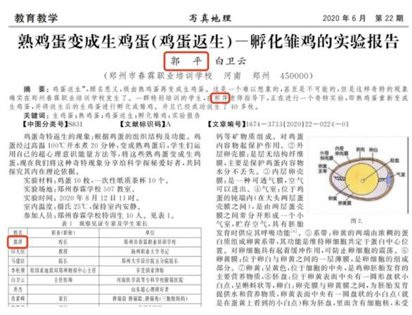 熟鸡蛋能孵出小鸡？校长的奇葩论文能发表，是期刊已成敛财工具