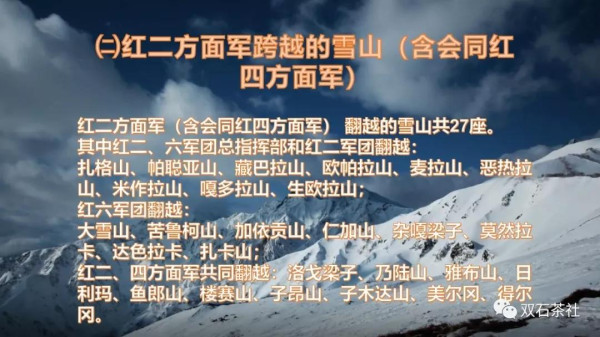 双石：红军长征跨越的雪山