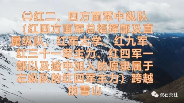 双石：红军长征跨越的雪山