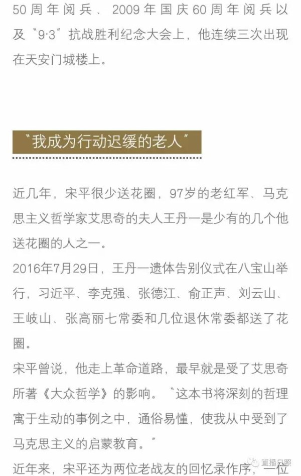 日照籍中共元老宋平百岁诞辰：资格最老、退休最久常委