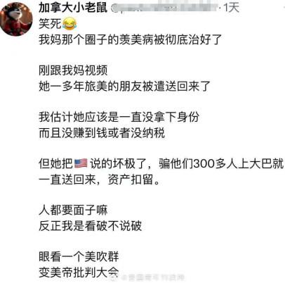 润美殖人被遣返，资产被没收，美吹群秒变美帝批判大会