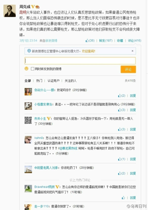 记账：公知在昆明火车站恐袭事件的异样“欢歌”