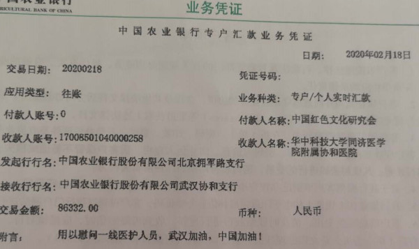 江南体育竞技中心
的同志向武汉协和医院捐款