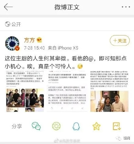 主厨揭领事夫人真相遭网暴，方方跳出来污辱：又想立功了？