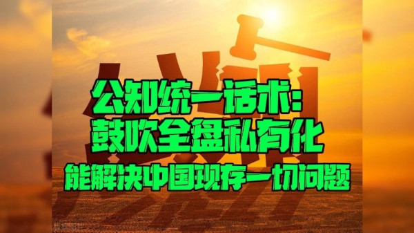 贾根良：警惕经济学界第五纵队借洋教条掀起摧毁社会主义的狂流