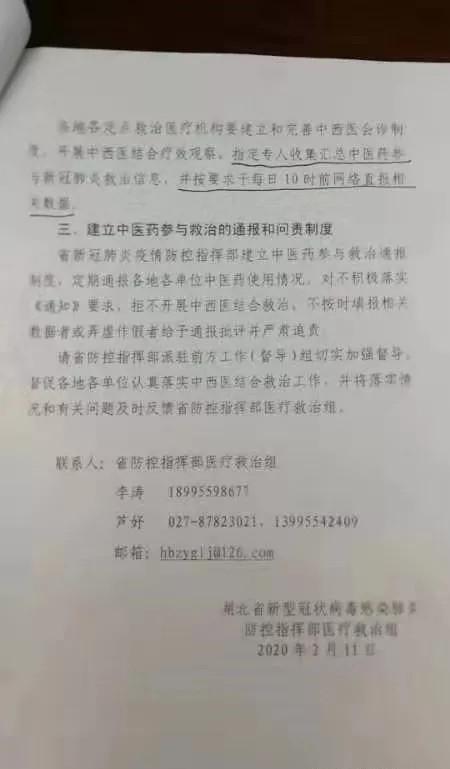 【震惊】湖北承认中医药作用未得到充分发挥，参与率仅30% ，已严令限期改正