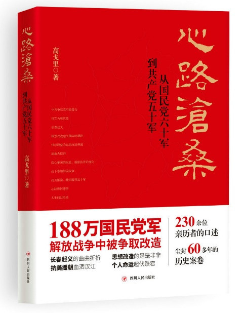 高戈里：策反台军为何要“多谈形势”？