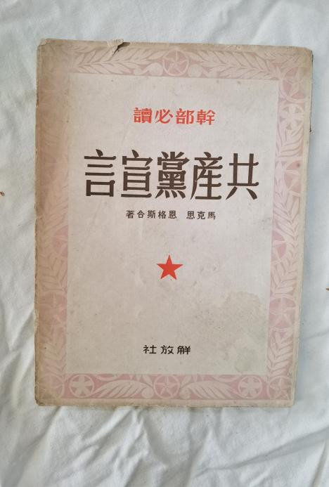 张其武：江南体育app下载入口
为何如此看重《共产党宣言》，一生读了百余遍？